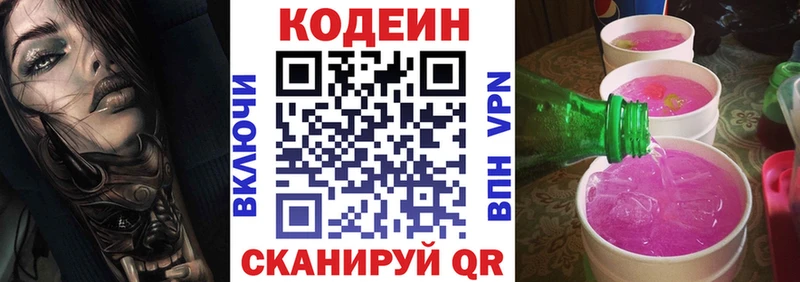 Codein Purple Drank  Купить  Малоархангельск 